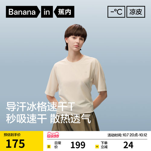 蕉内凉皮502Cool Air男女速干透气机能短袖t恤宽松上衣2026新款夏
