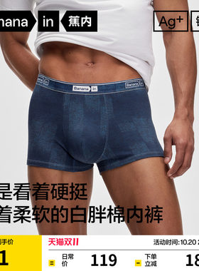 蕉内520C男士内裤蓝牛仔迷彩印花