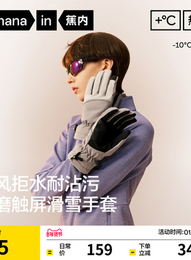 蕉内热皮503+++男士防风防寒防水触屏滑雪骑行女士冬新款保暖手套