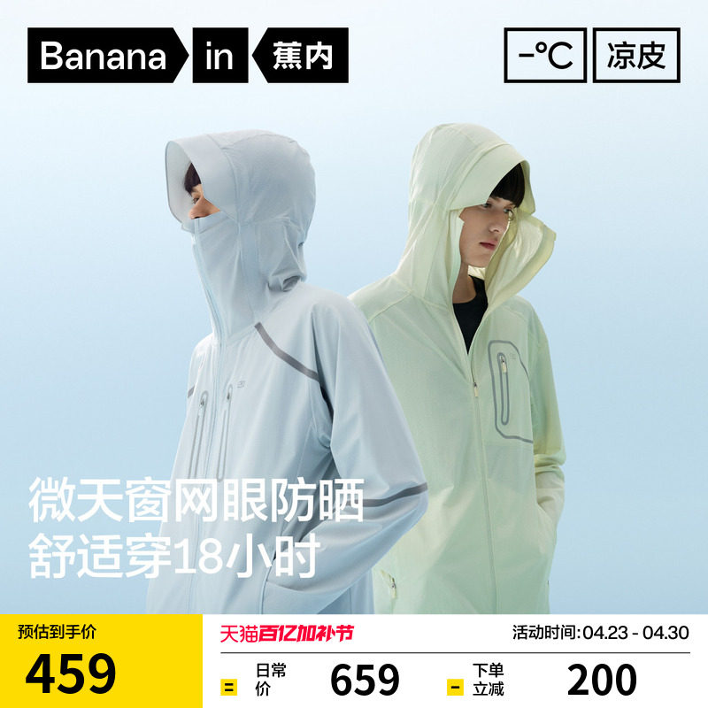 蕉内凉皮702UV Pro男士防晒衣硬核皮肤衣透气防紫外线速干防晒服