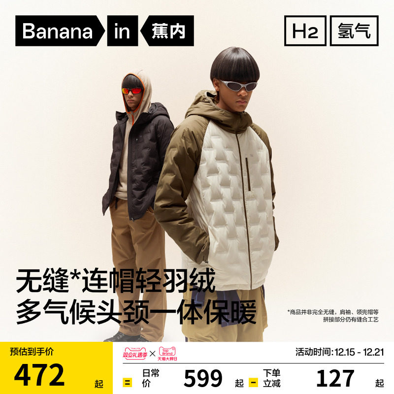 蕉内氢气502Air男女防风连帽轻薄羽绒服保暖外套内胆冬装上衣新款
