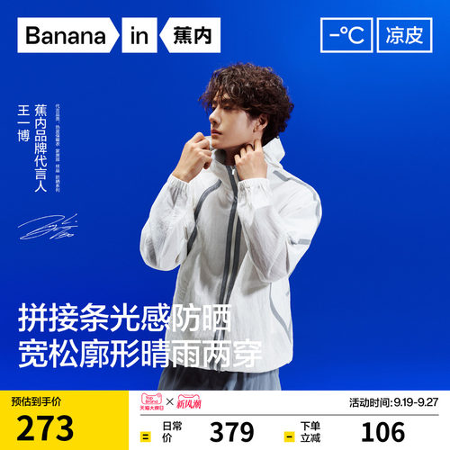 【王一博同款】蕉内凉皮502UV男女同款防晒衣机能轻薄户外外套男