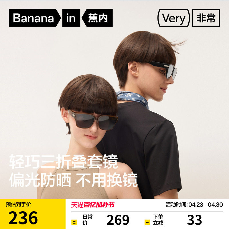 蕉内非常503Pro男士防晒太阳镜女士方框折叠套镜可套近视眼镜墨镜