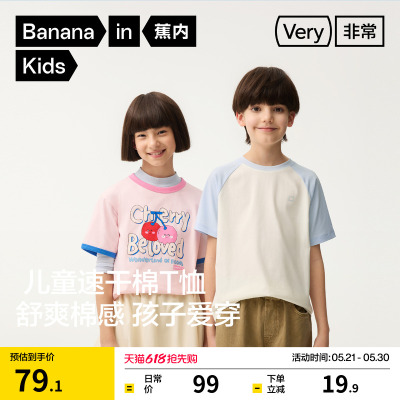 蕉内非常302Regular男童短袖T恤女童棉感卡通上衣运动吸湿速干潮