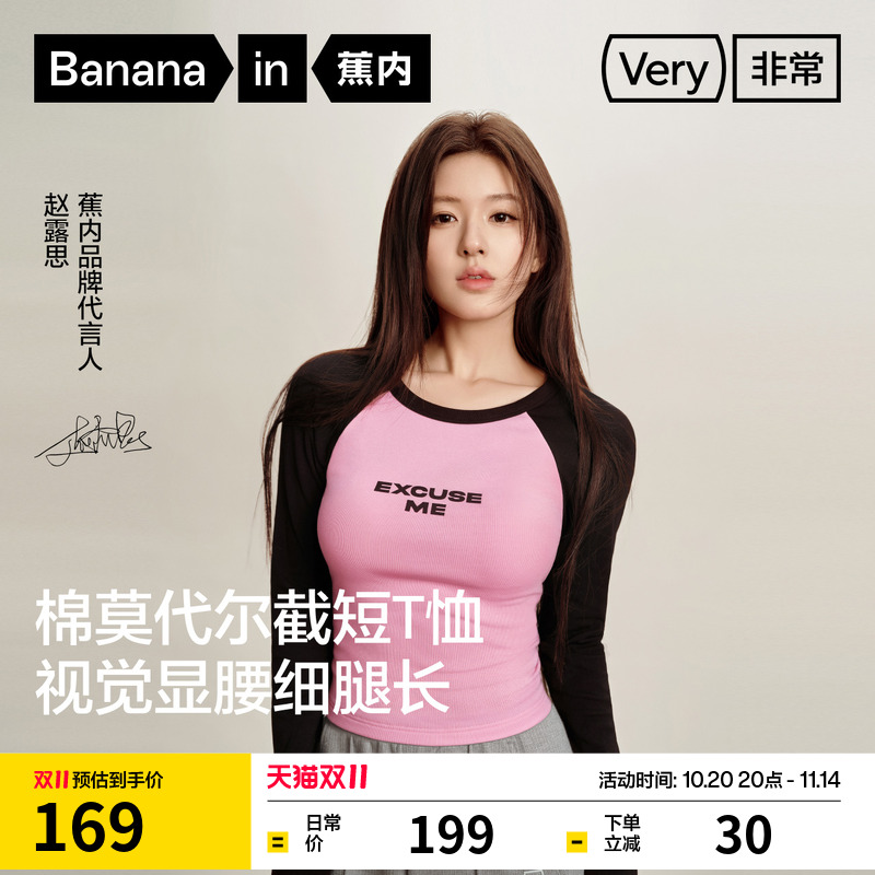 蕉内非常服520Color女士拼色长袖