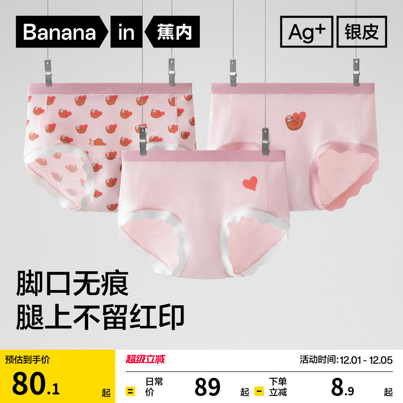 蕉内银皮301C女士印花三角内裤