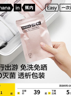 蕉内365S一次性内裤三角纯棉旅行出差独立包装免洗大码女士内裤