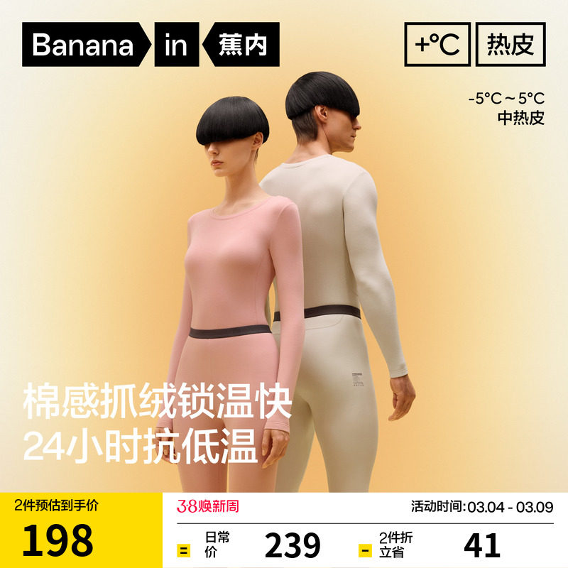 【王一博同款】蕉内热皮302++男女士保暖套装冬季发热加厚秋衣裤