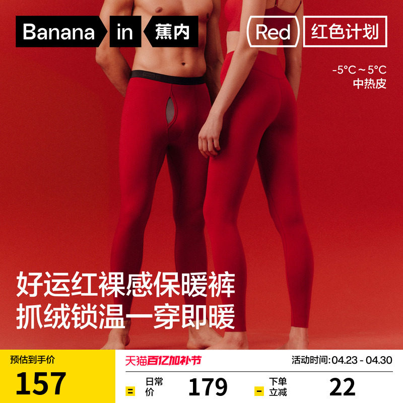 蕉内红色计划热皮502++男女士保暖裤加绒打底秋裤本命年内衣礼物