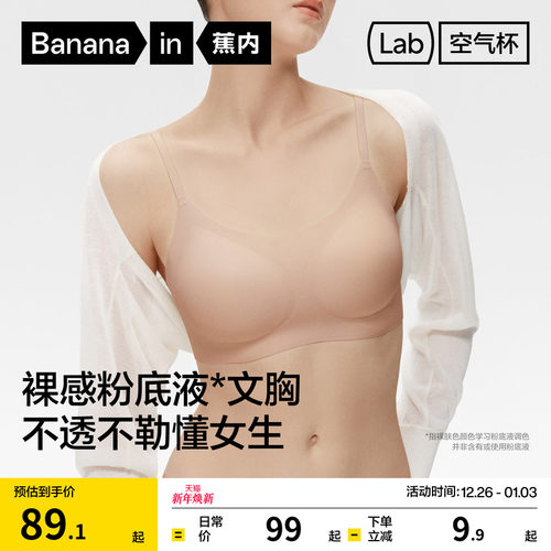 蕉内300A无尺码无痕轻运动文胸