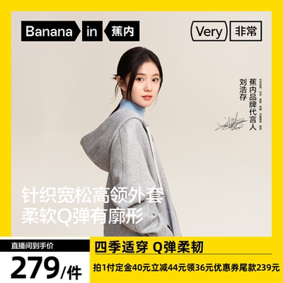 【达人专享】刘浩存同款蕉内非常服503Relax男女款针织卫衣外套