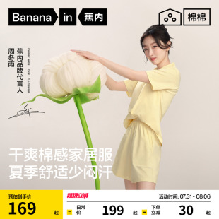 夏 周冬雨同款 蕉内棉棉301Home家居服套装 男纯棉睡衣女款 2025新款