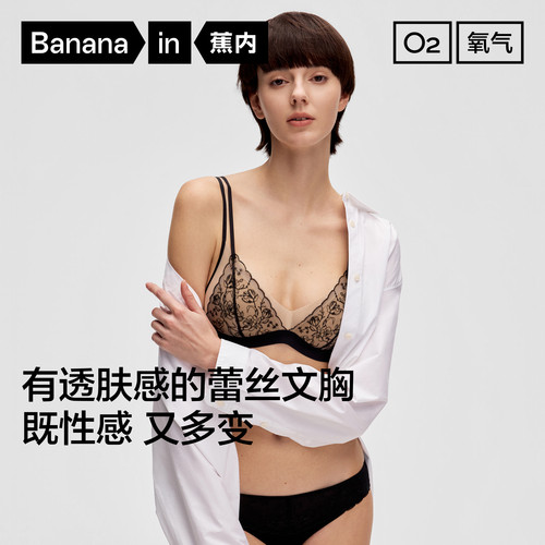 蕉内氧气503Air舒服蕾假两件文胸
