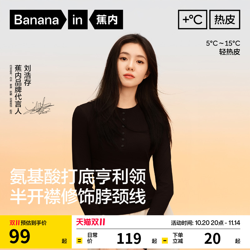 蕉内热皮301+女士亨利领肌底衣