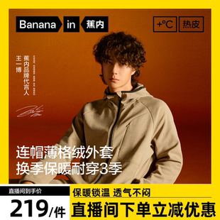 【达人专享】王一博同款蕉内热皮302+男士锁温抓绒连帽机能外套