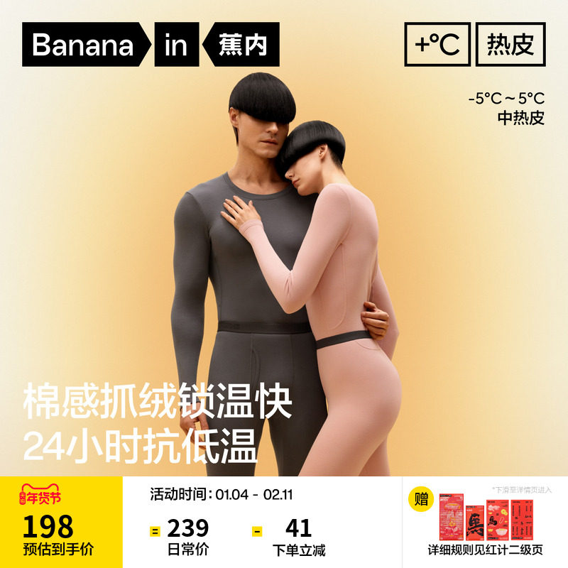 【王一博同款】蕉内热皮302++男女士保暖套装冬季发热加厚秋衣裤