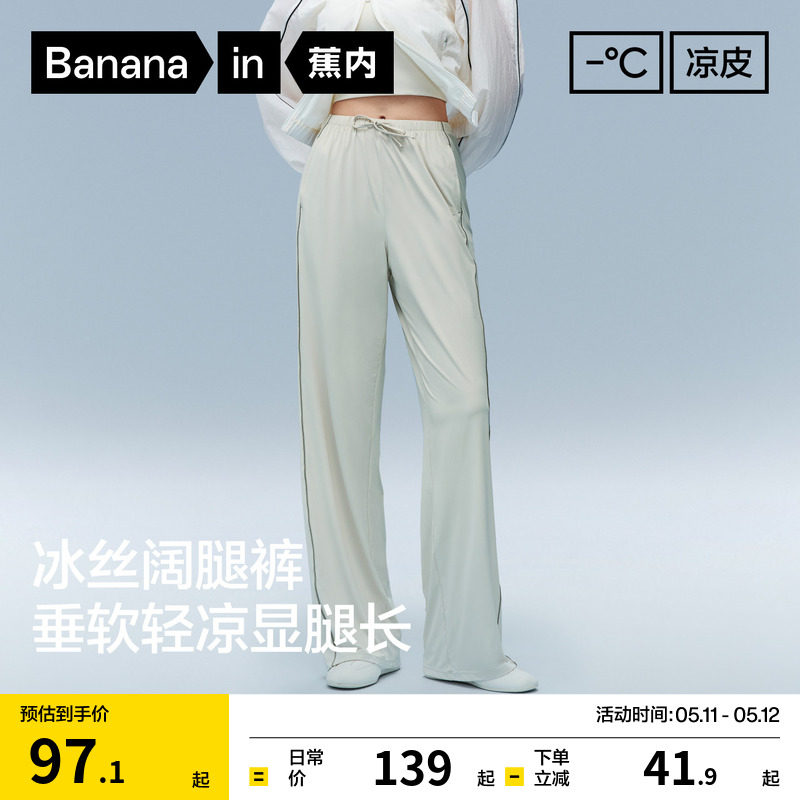蕉内凉皮305Cool女裤速干冰丝阔腿裤白色休闲防晒裤子26夏季新款