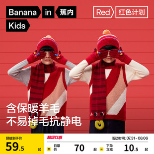 半边绒针织帽针织手套 蕉内红色计划520Color儿童围巾绵羊毛秋冬季