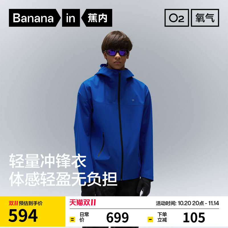 蕉内氧气502ProofAir男款3L轻量硬壳冲锋衣蓝色防风防水登山外套