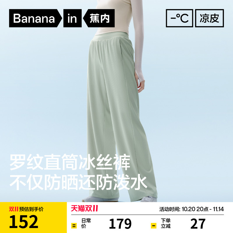 蕉内凉皮301Cool冰丝直筒裤