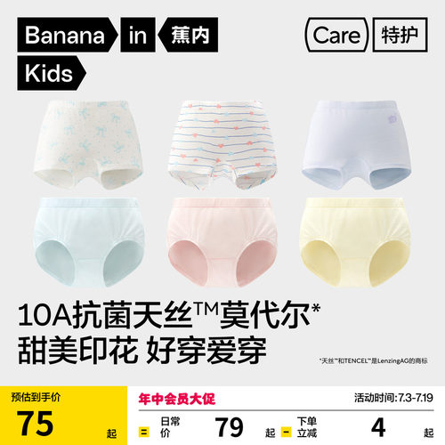 蕉内小特护301Air儿童三角平角