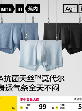 3件|蕉内银皮311A男士平角内裤莫代尔纯棉透气裆冰丝四角短裤男生