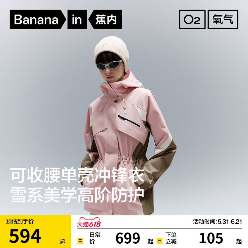 蕉内氧气503Proof女士户外收腰冲锋衣防风防水透气登山外套登山服