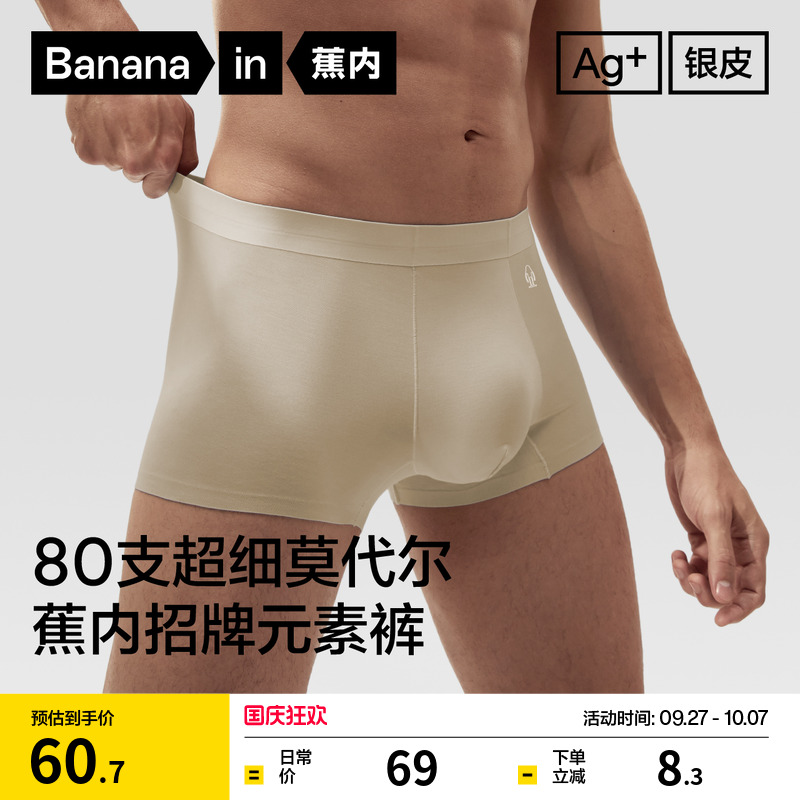 蕉内500E无痕莫代尔男士内裤1件