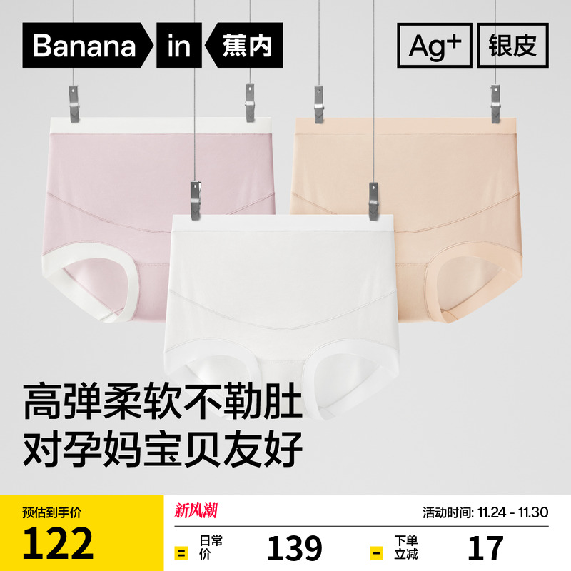蕉内银皮519P孕妇内裤纯棉高腰