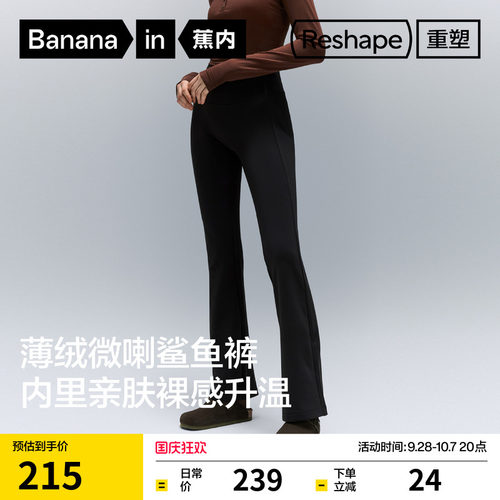 蕉内重塑304Shape女士喇叭打底裤