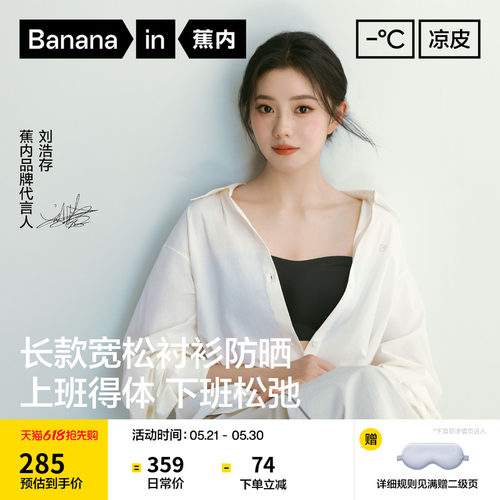 蕉内凉皮503UV Air女士透气宽松衬衫轻量防晒衣衬衣防紫外线春夏
