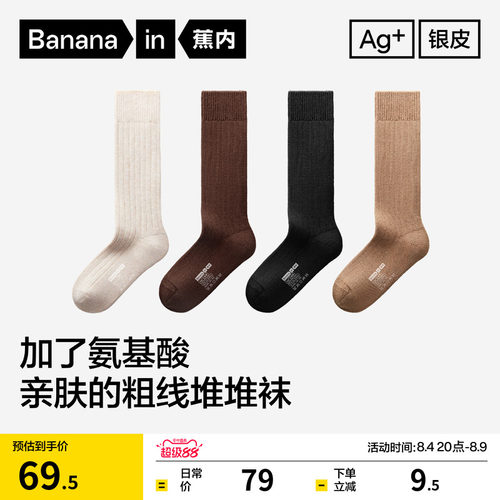 蕉内银皮511Pro女士堆堆袜