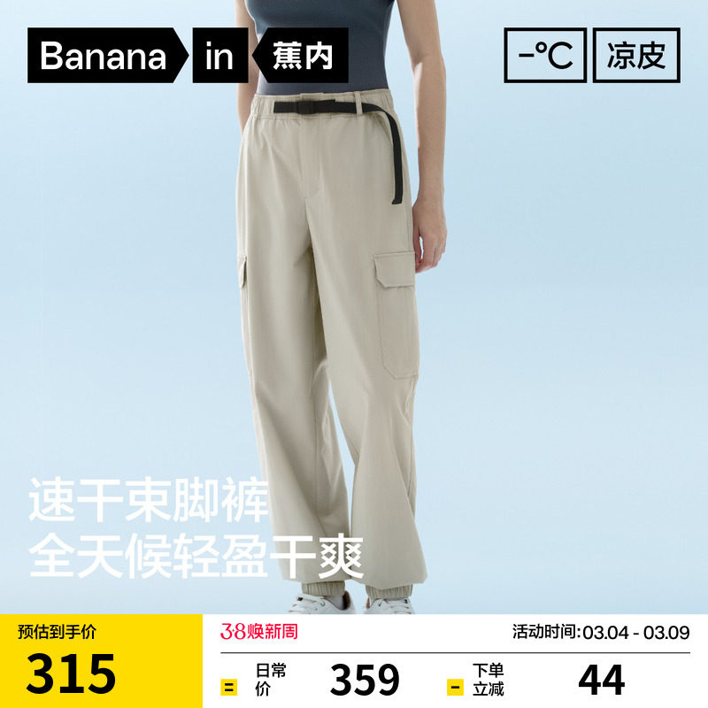 蕉内凉皮502CoolPro女士速干工装裤束脚长裤户外休闲裤子新款 - Bananain蕉内旗舰店出品