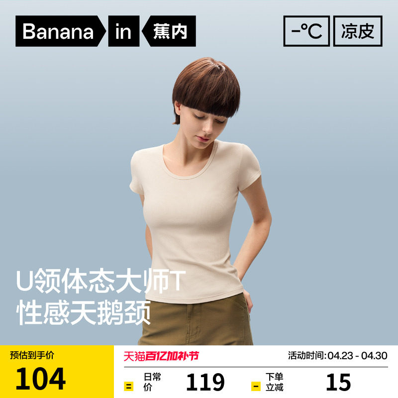 蕉内凉皮501Cool女u领短袖t恤女上衣白色内搭修身打底衫新款春夏