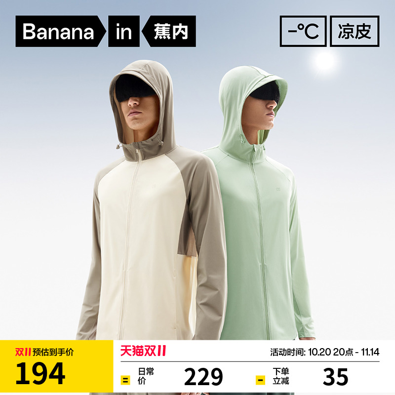 蕉内凉皮302UV男款防晒衣男士