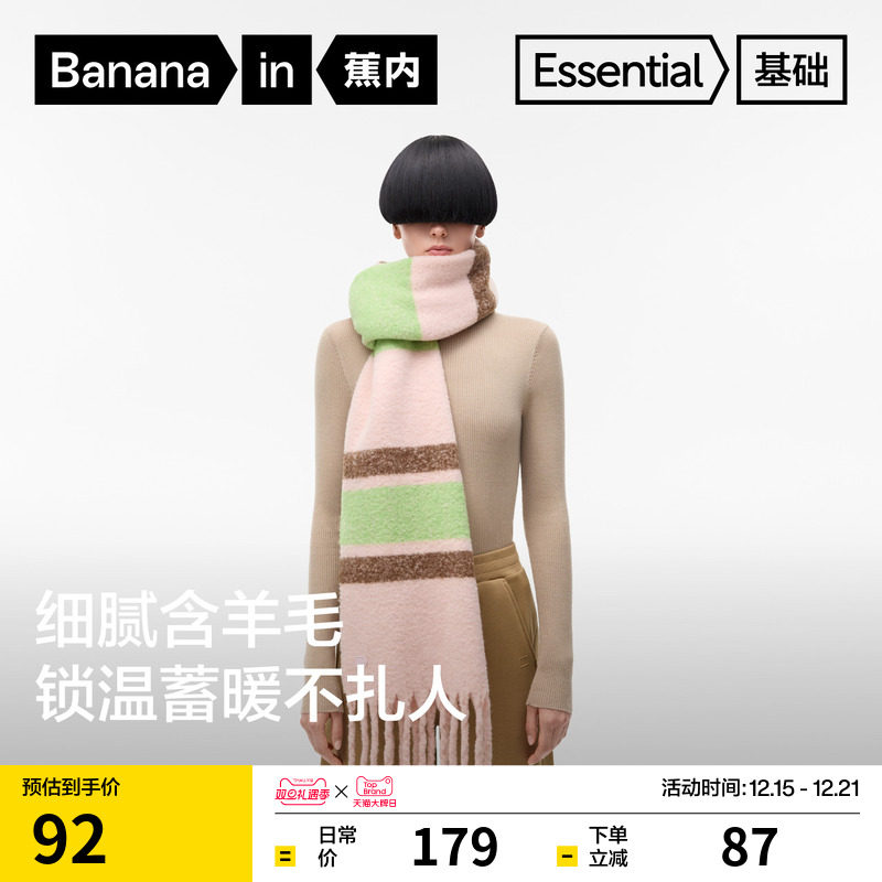 蕉内502Color女士流苏拼色围巾