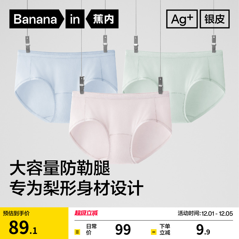 蕉内银皮508S女士内裤莫代尔三角