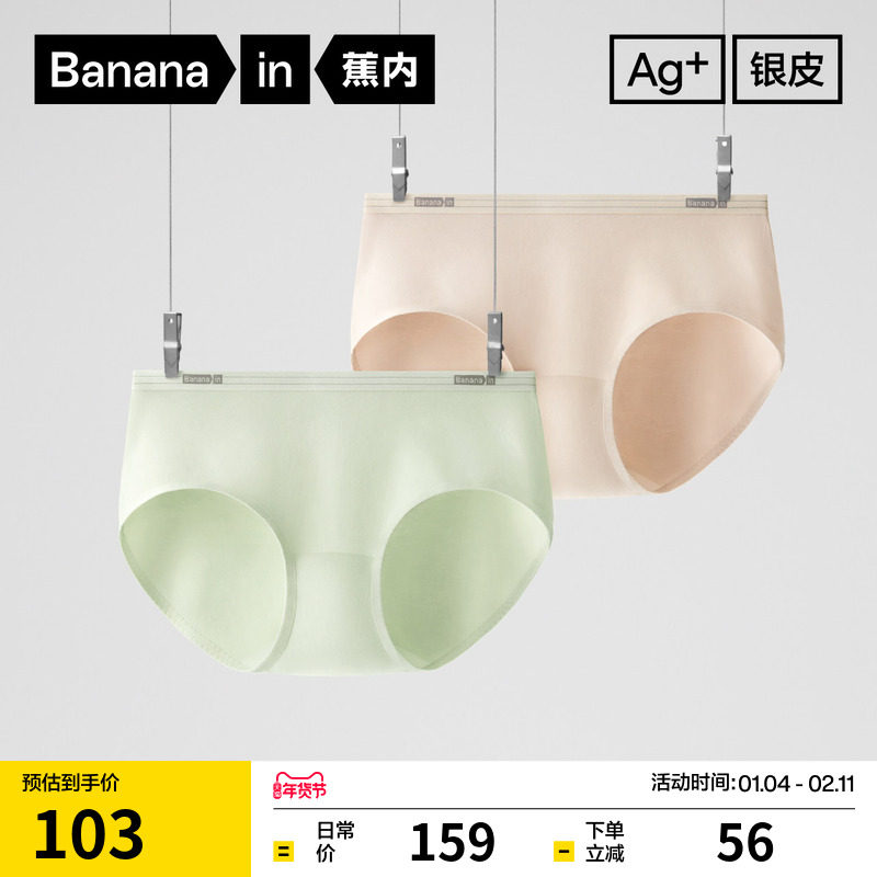 2件|蕉内银皮701S女士内裤三角裤无痕纯棉透气裆不夹高级短裤女,淘宝优惠券,粉丝福利购,淘宝优惠卷