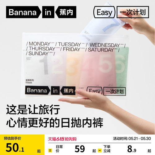 蕉内一次性520Color日抛三角内裤