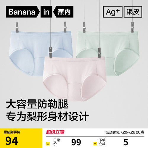 蕉内银皮508S女士内裤莫代尔三角