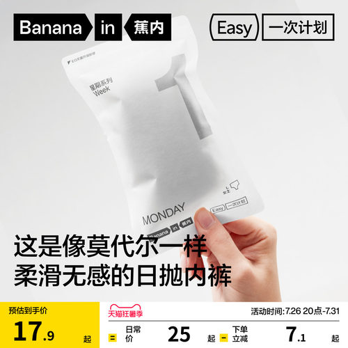 蕉内一次性抗菌男女日抛内裤
