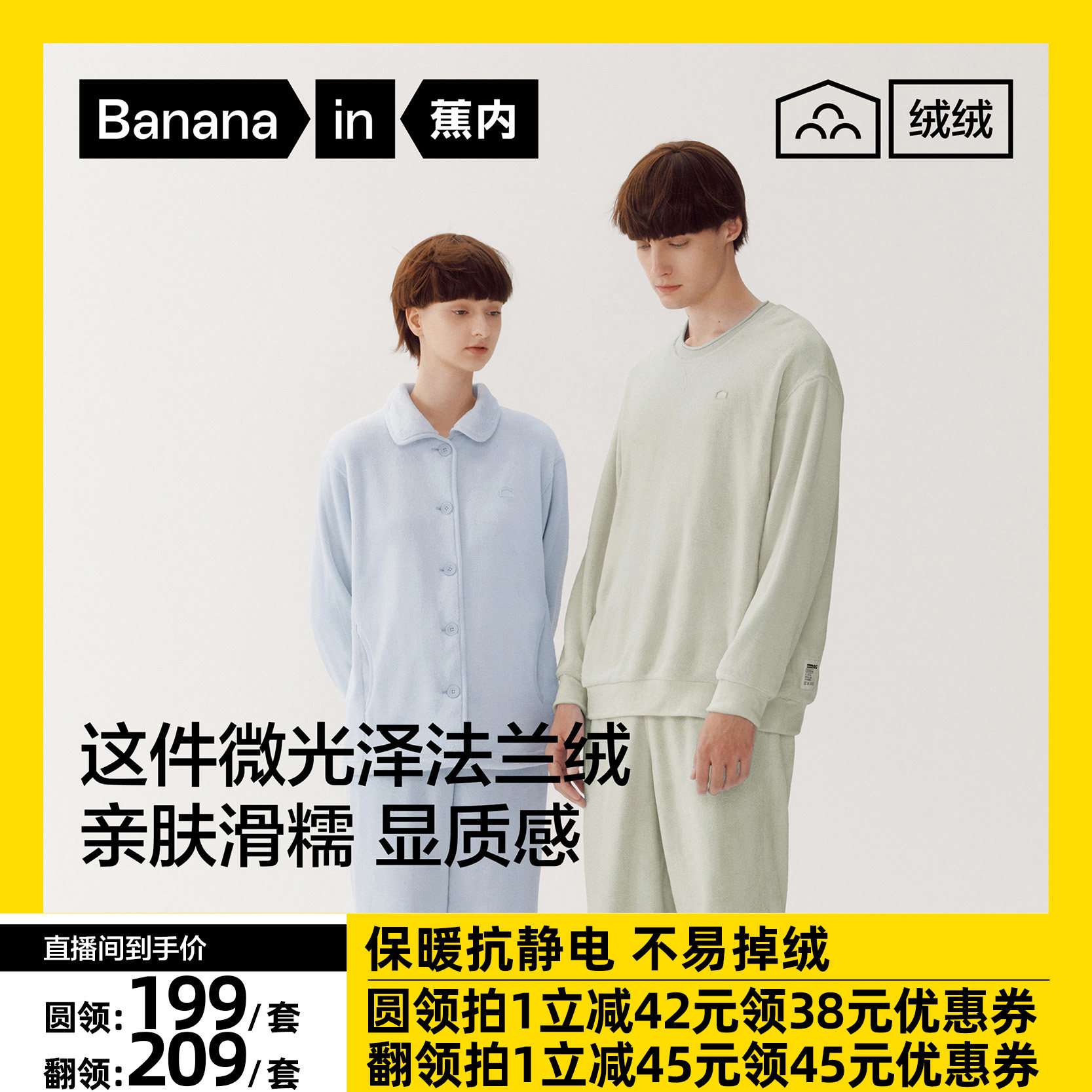【20号晚8付尾款】蕉内绒绒301H男女法兰绒外穿家居服情侣睡衣
