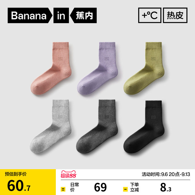 锁温保暖|蕉内热皮302++袜子女士发热中筒袜加厚毛圈袜防臭棉袜