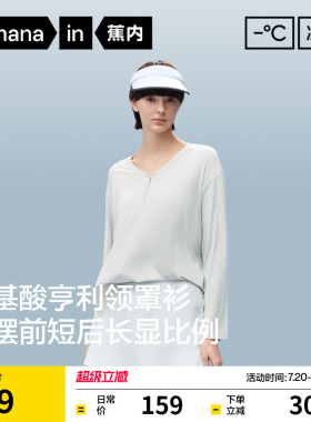 蕉内凉皮503Cool Air亨利领白色罩衫长袖t恤上衣女凉感新款夏季薄