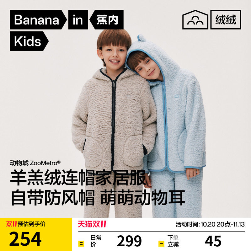 蕉内绒绒506Home儿童男童冬羊羔绒青少年女孩家居服女童套装睡衣
