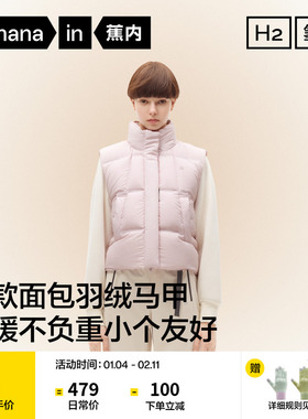蕉内氢气502Cloud女士防风立领短款面包羽绒马甲冬季保暖外套宽松