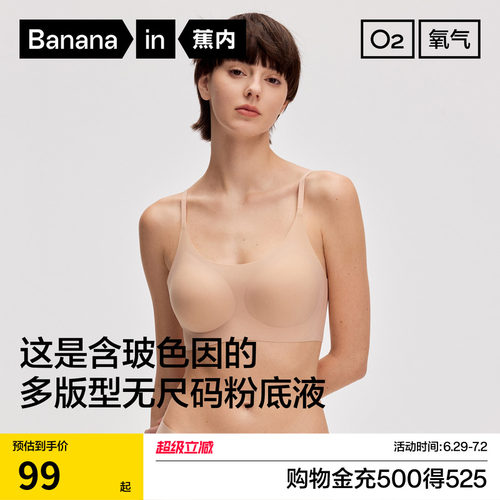 蕉内300A无尺码无痕轻运动文胸