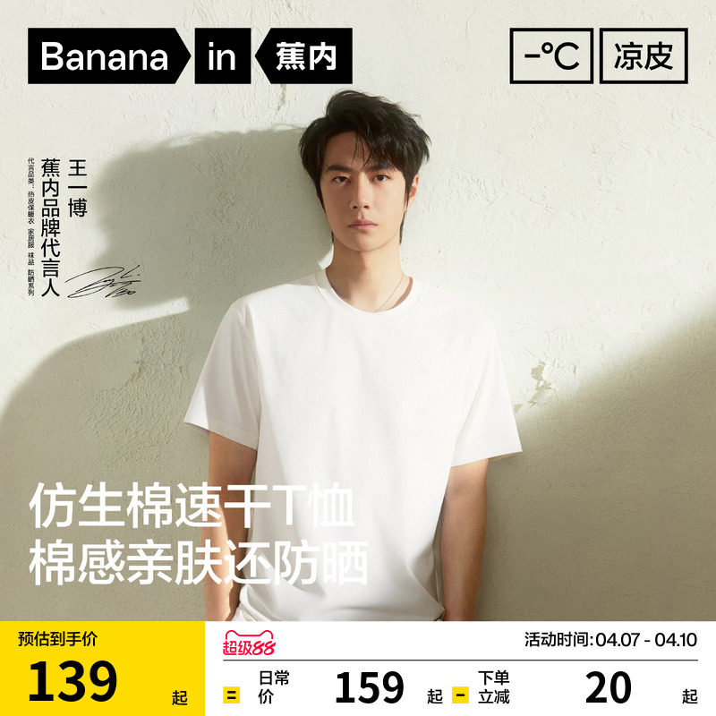 【王一博同款】蕉内凉皮502Cool男女同款棉感速干机能男士短袖t恤