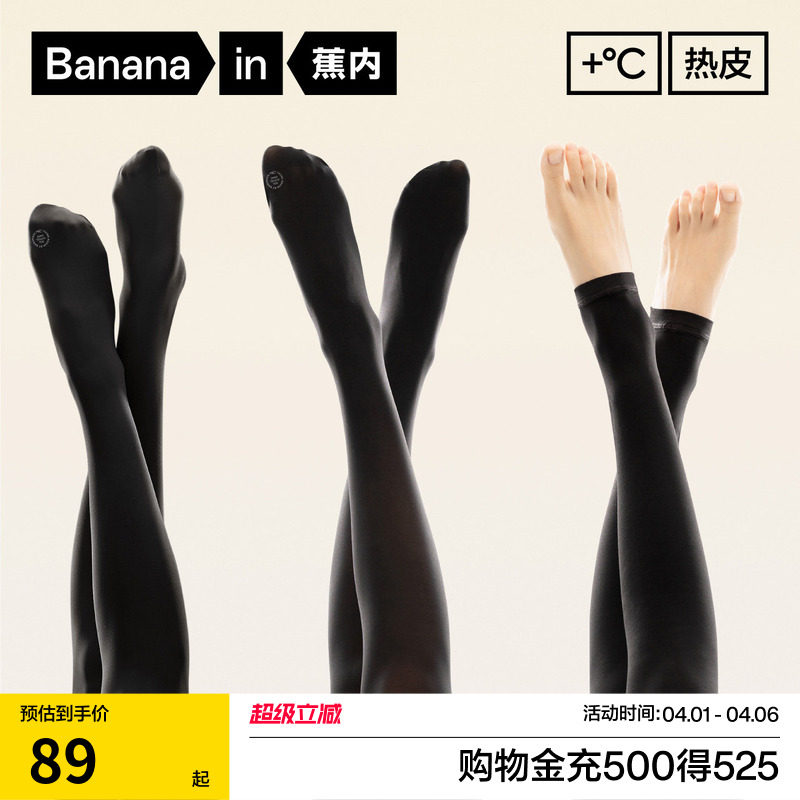 蕉内热皮5系黑色连裤袜女丝袜压力打底裤秋冬加厚保暖踩脚打底袜