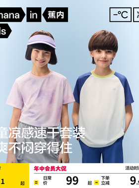 蕉内小凉皮302CoolAir儿童速干衣短袖t恤男童运动上衣女童打底衫